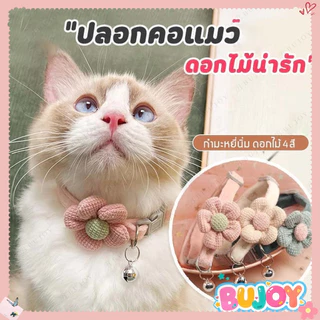 AuraLife ปลอกคอ ปลอกคอสุนัข ปลอกคอสัตว์เลี้ยง แบบปรับขนาดได้ ดอกไม้ปลอกคอแมว ปลอกคอแมว