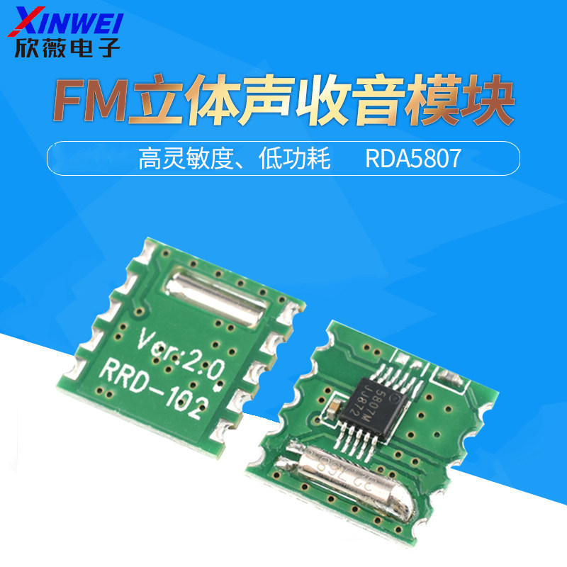 โมดูลวิทยุสเตอริโอ FM RRD102 V2.0 โมดูล FM ไร้สาย RDA5807M ชิปแผงวงจร