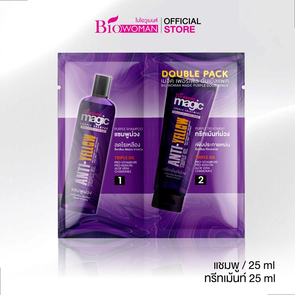 Biowoman เมจิค เพอร์เพิล [ชุดเซต] แชมพูม่วง 300 มล. + ทรีทเม้นท์ม่วง 220 มล.