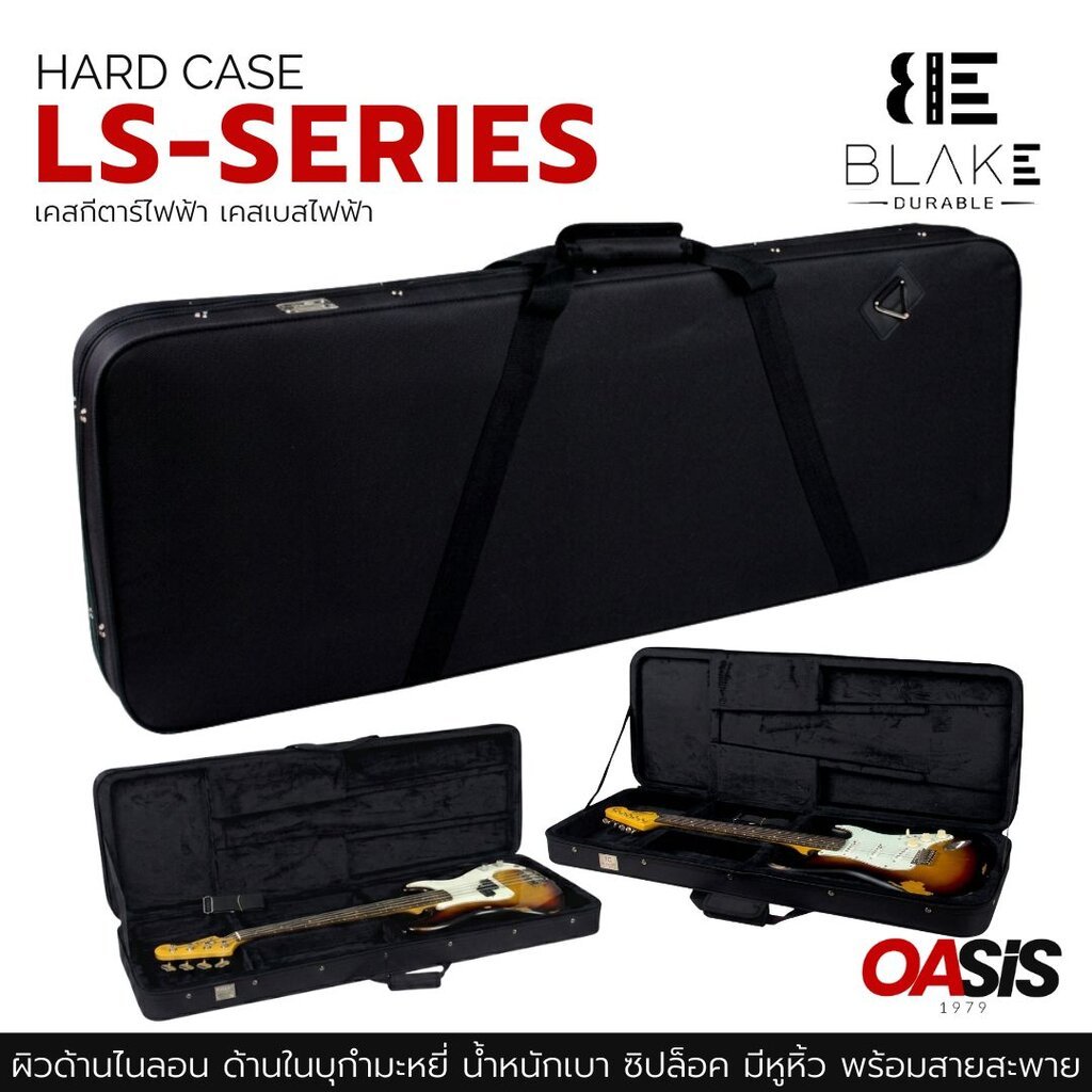 🔥ส่งทุกวัน # BLAKE Lightweight Standard Series เคสกีตาร์ไฟฟ้า กล่องเหลี่ยม ใส่ได้ทุกทรง กล่องใส่เบสไฟฟ้า เคสเบสไฟฟ้า