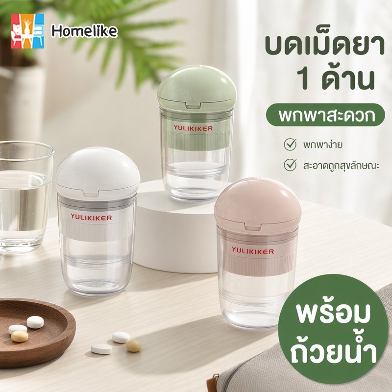 ที่ตัดยา 4 In 1 ตลับยา บดยา กล่องยา พกพา พร้อมช่องใส่น้ำ กันชื้น ใบมีดนิรภัย สำหรับผู้สูงอายุ