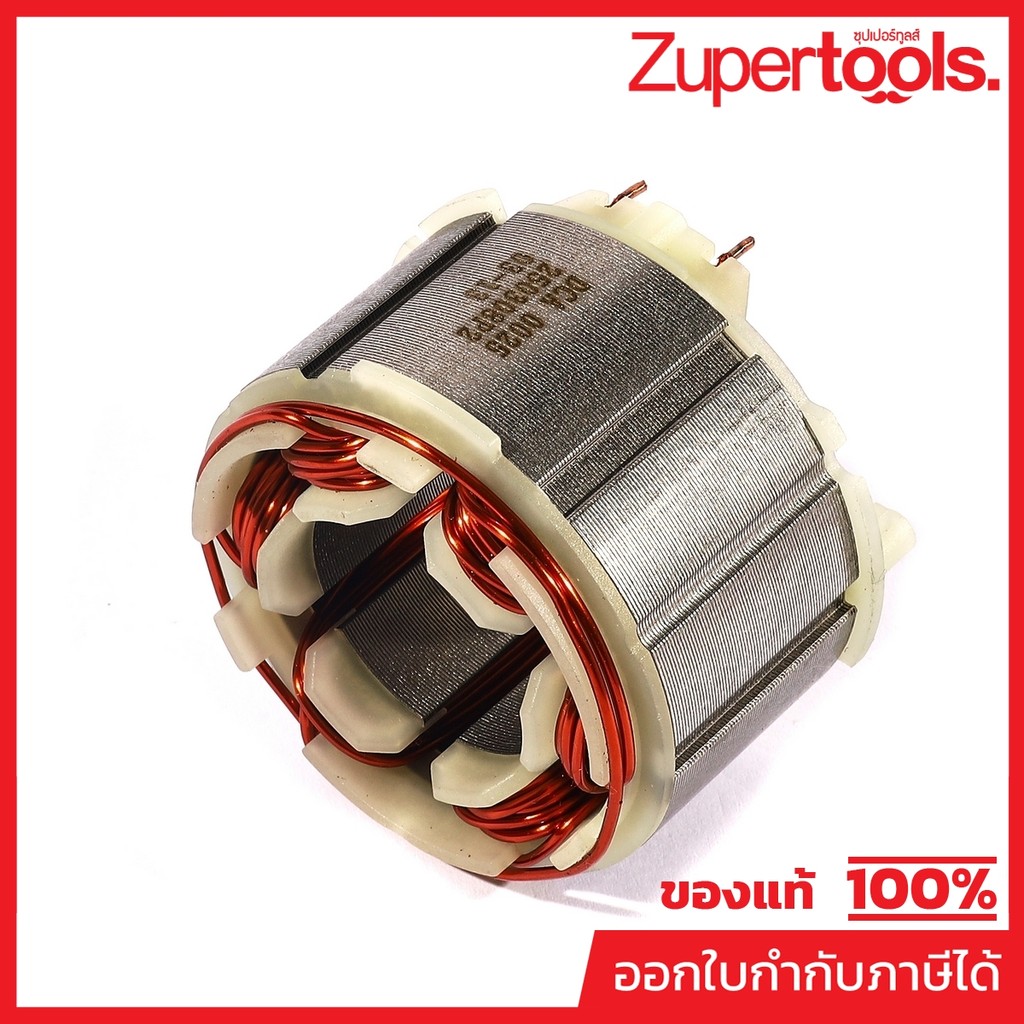 DONG CHENG อะไหล่ ฟิลคอยล์ ใช้กับ 20V สว่านกระแทก 120N.m รุ่น DCJZ03-13 (ดองเช็ง)
