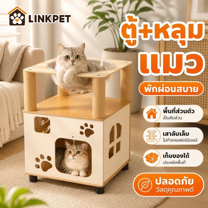 บ้านแมว คอนโดแมว หลุมนอนแมว ตู้แมว 2 ชั้น พร้อมโดมใส ของเล่นบอล ระบายอากาศ เฟอร์นิเจอร์แมว