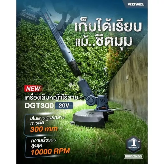 ROWEL เครื่องเล็มหญ้าไร้สาย 20V รุ่น RW-GT-DGT300 ชุดพร้อมแบตและแท่นชาร์จ