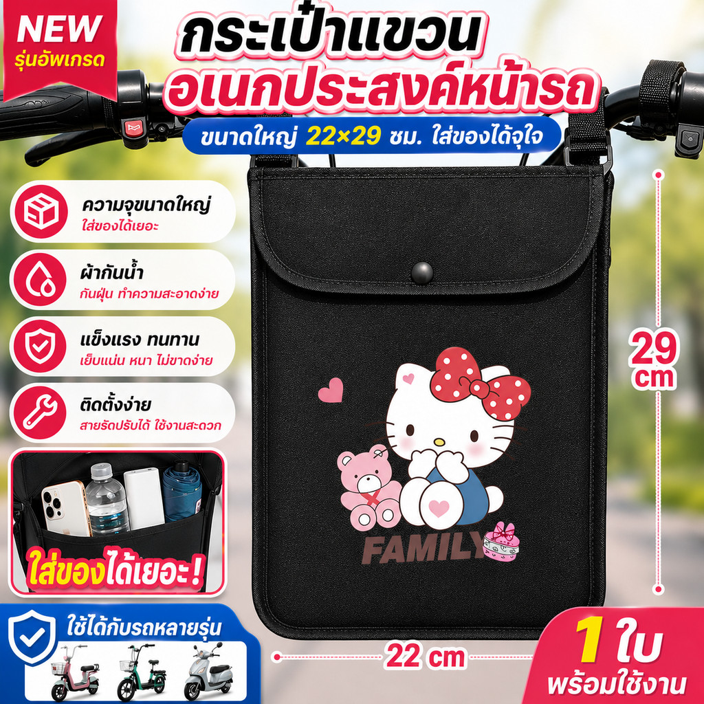 🎀【กระเป๋ารถไฟฟ้า】กระเป๋ารถไฟฟ้า กันน้ำ💧 ทนทานประจำวัน💪 ใส่ของเยอะ🛍️ เหมาะกับสาวๆ👧🏻 ใช้กับรถเล็กได้ทุกคัน✅