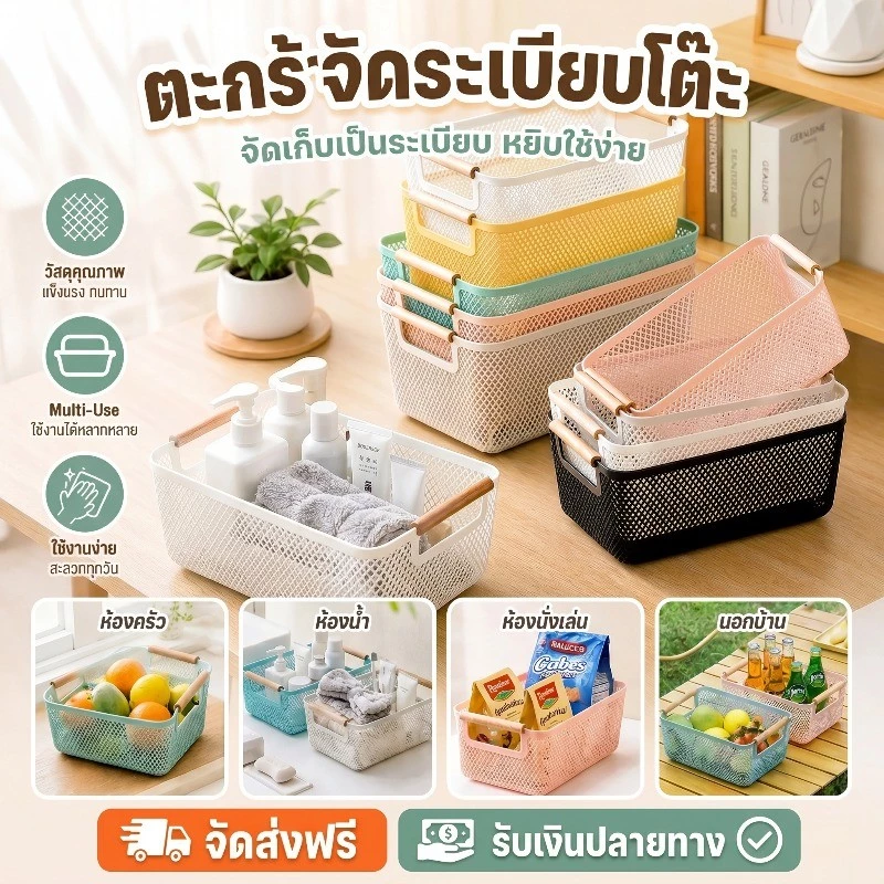 COD ตะกร้าเก็บของ ตะกร้าใส่ของตั้งโต๊ะ มีด้ามจับไม้ ตะกร้าเอนกประสงค์ ประหยัดพื้นที่ ตะกร้าพลาสติก
