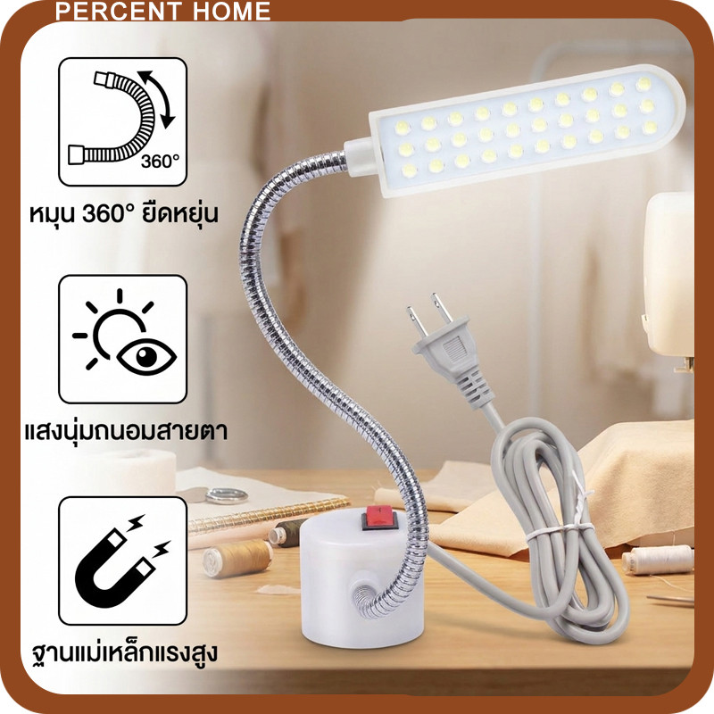 ไฟติดจักรเย็บผ้า แม่เหล็ก LED 30 ดวง โคมไฟทำงาน อุปกรณ์เสริมจักรเย็บผ้า ปรับมุมได้ 360 องศา คอห่านอ่อนตัว