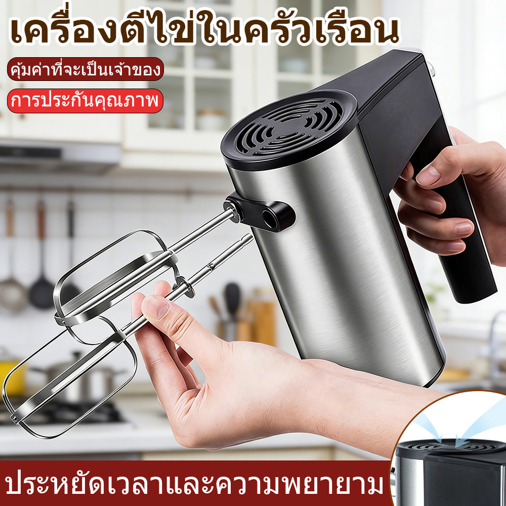 เครื่องตีไข่มือถือ กำลัง 800 วัตต์ ปรับความเร็ว 5 ระดับ มีหัวตี 2 แบบ สำหรับทำขนมปัง เค้ก คุกกี้