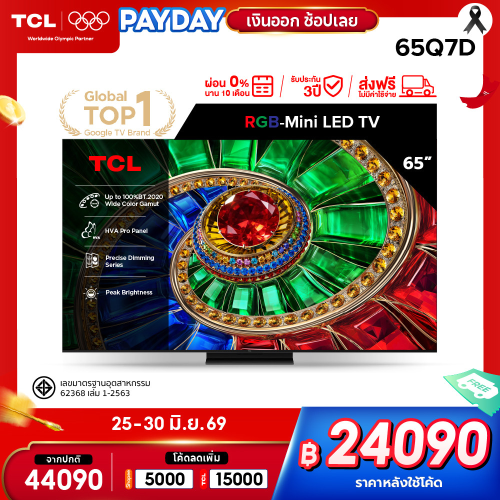 [NEW 2026] TCL ทีวี 65 นิ้ว 4K RGB Mini LED Google TV รุ่น 65Q7D HVA Pro Panel เหนือชั้นด้านสีสัน เก็บครบทุกรายละเอียด