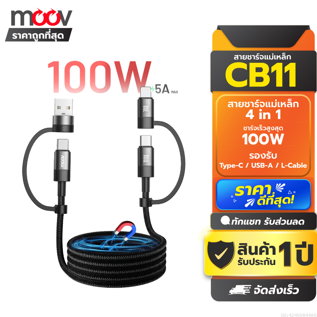 [ส่งด่วน] Moov CB11 สายชาร์จแม่เหล็ก 4 in 1 USB Type C ชาร์จเร็ว PD 100W / 60W สายชาจ typ c สายชาร์ต