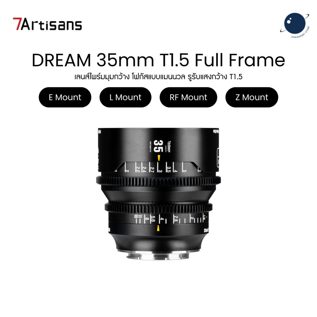 7Artisans DREAM MF 35mm T1.5 Full Frame Cinema Prime Lens เลนส์ภาพยนตร์ Sony E / L / RF / Z Mount ปร