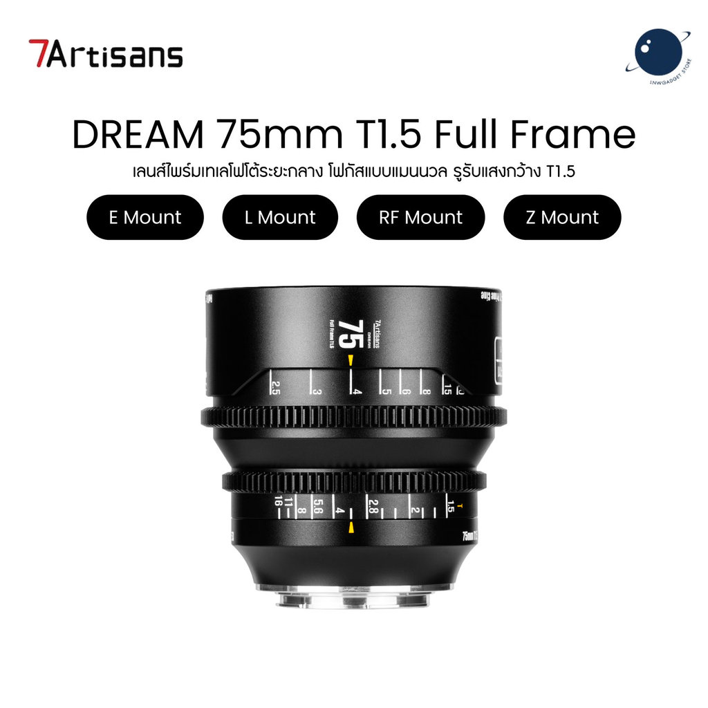 7Artisans DREAM MF 75mm T1.5 Full Frame Cinema Prime Lens เลนส์ภาพยนตร์ Sony E / L / RF / Z Mount ประกันศูนย์ไทย 1 ปี