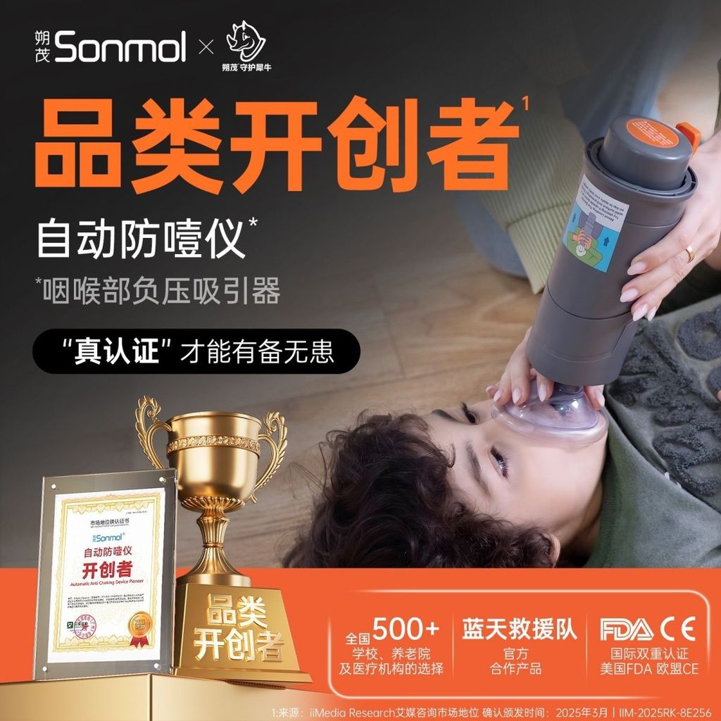 Sonmoich เครื่องมือป้องกันการสําลักposue878.myposue878my20260623