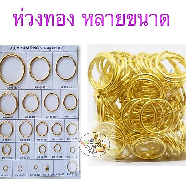 ห่วงทอง ขนาดต่างๆ (ห่อละ12ชิ้น)