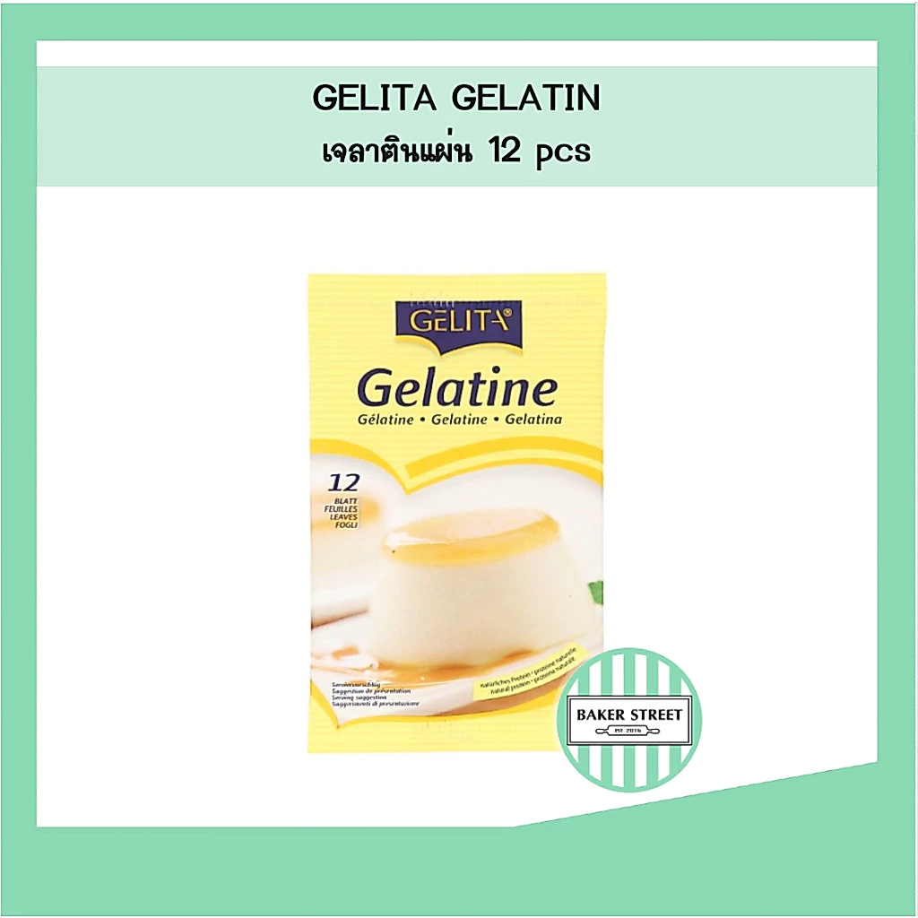 Gelita เจลาตินแผ่นแบบซอง บรรจุ 12 แผ่น