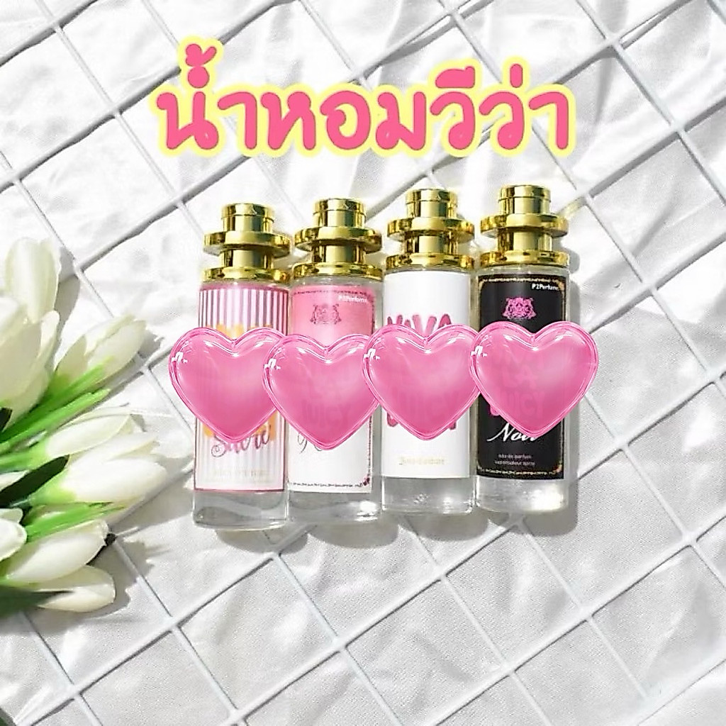 น้ำหอมผู่หญิงวีว่าวาวี่ น้ำหอม ผู้หญิงขนาด35ml. (เทียบแท้)