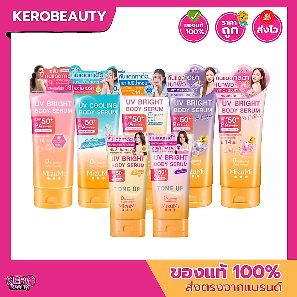 🧡🌸Mizumi Uv Bright Body Serum 🌸🧡 มิซึมิ ครีมกันแดด สำหรับผิวกาย / โทนอัพ ผิวสว่าง กันน้ำ ไม่เป็นคราบ