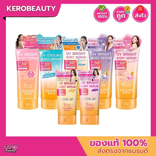 🧡🌸Mizumi Uv Bright Body Serum 🌸🧡 มิซึมิ ครีมกันแดด สำหรับผิวกาย / โทนอัพ ผิวสว่าง กันน้ำ ไม่เป็นคราบ