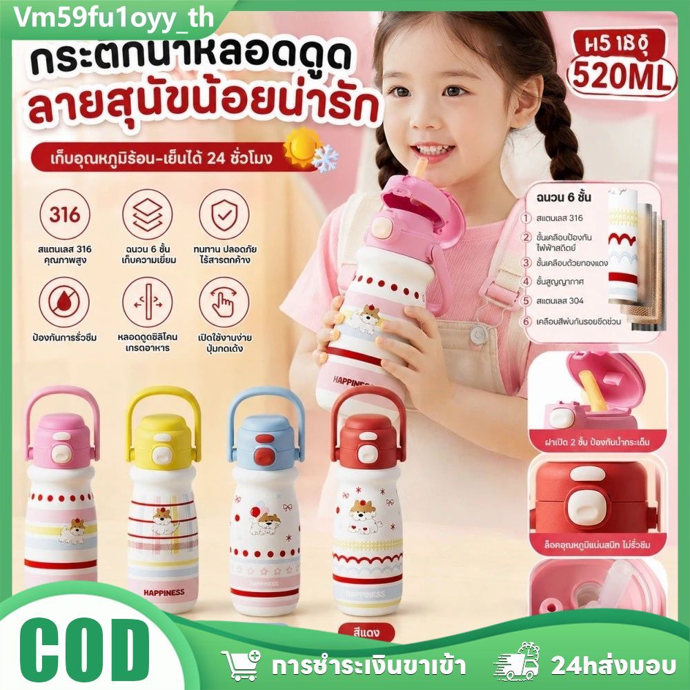 🐶 แก้วน้ำเด็ก 316 520ml ลายน้องหมา พร้อมหลอดเด้ง เก็บความเย็น เหมาะนักเรียน กันรั่ว สายคล้อง ส่งไว