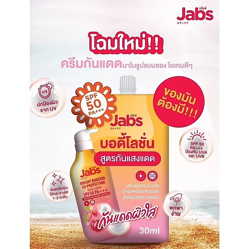 (แบบ ซอง) Jabs  เเจ็บส์ ไบรท์บูสเตอร์ ยูวี โพรเทคชั่น บอดี้โลชั่น 30มล.