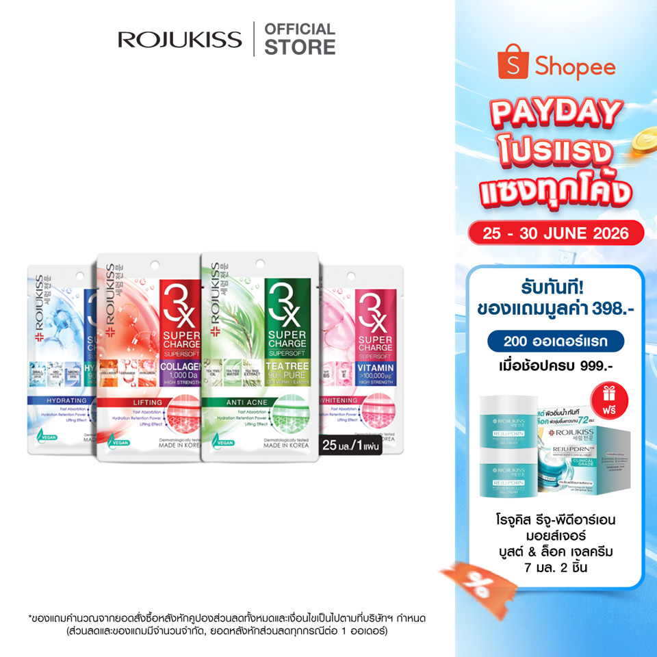 โรจูคิส ซุปเปอร์ชาร์จ ซุปเปอร์ซอฟท์  มาส์ก ROJUKISS SUPERCHARGE SUPERSOFT MASK