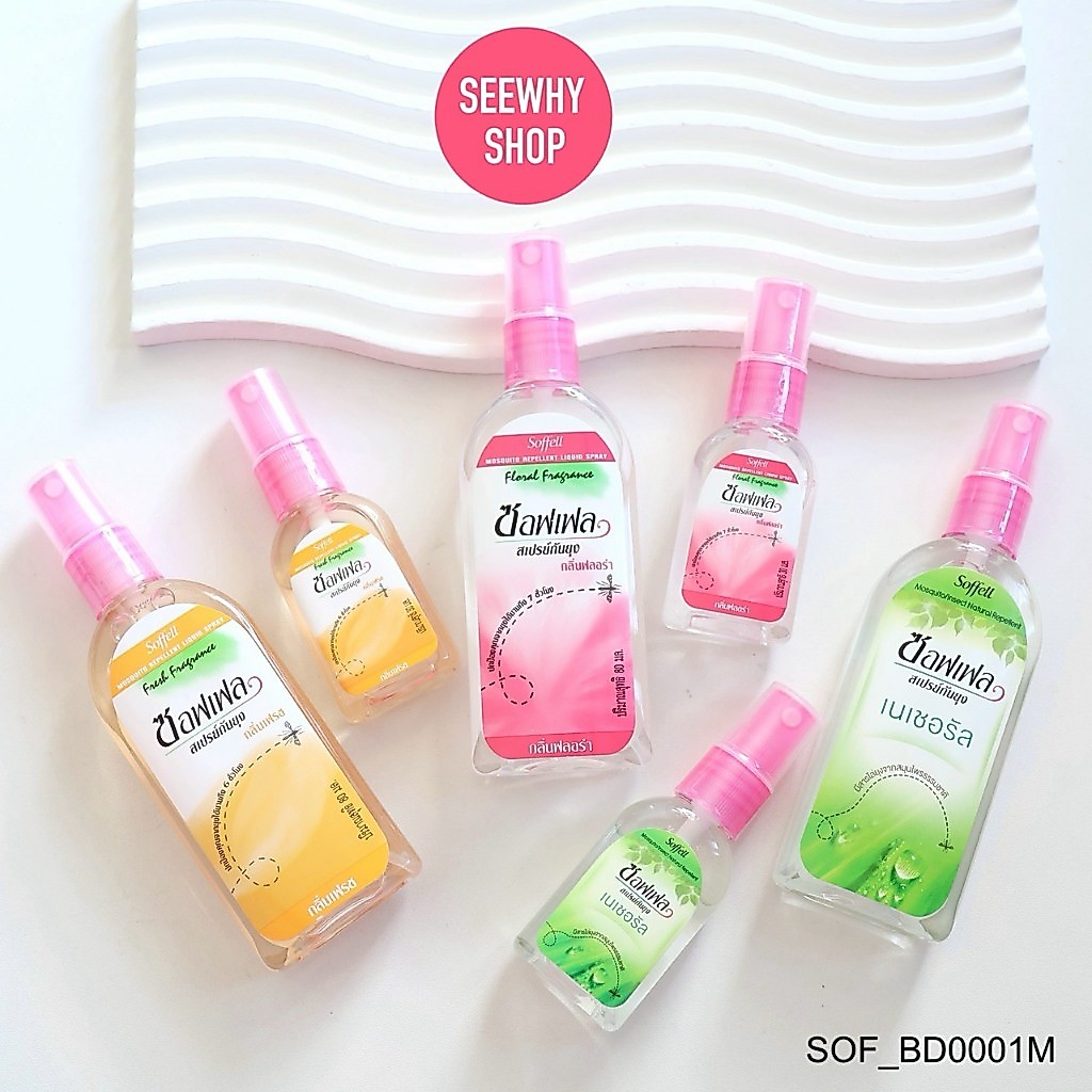 Soffell Spray ซอฟเฟล สเปรย์กันยุง ขนาด 30ml และ 80ml (Floral/Fresh/Natural)
