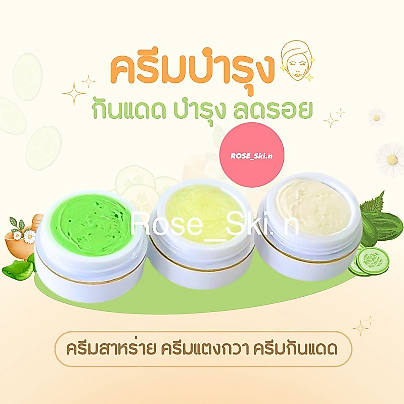 ครีมยโสธร ของแท้ | กล่อง 1