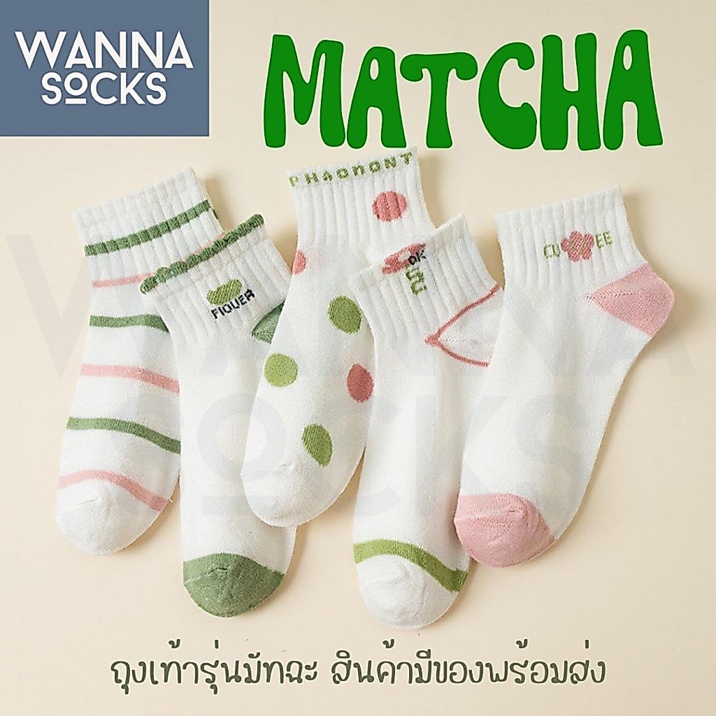 ส่งจากไทย!! ถุงเท้าข้อสั้น รุ่น MATCHA สไตล์มินิมอล น่ารัก สีพื้น ถุงเท้าแฟชั่น ทำจากผ้าฝ้าย B14