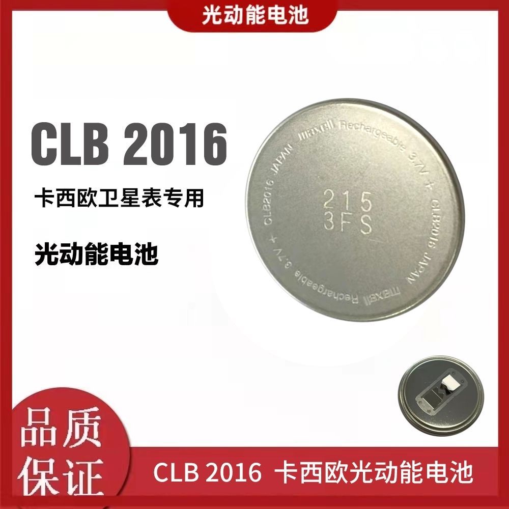 อุปกรณ์เสริมเดิม GPW-1000 อุปกรณ์เสริมนาฬิกาแบตเตอรี่ CLB2016 3.7V