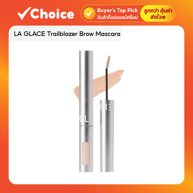 LA GLACE Trailblazer Brow Mascara มาสคาร่าคิ้ว