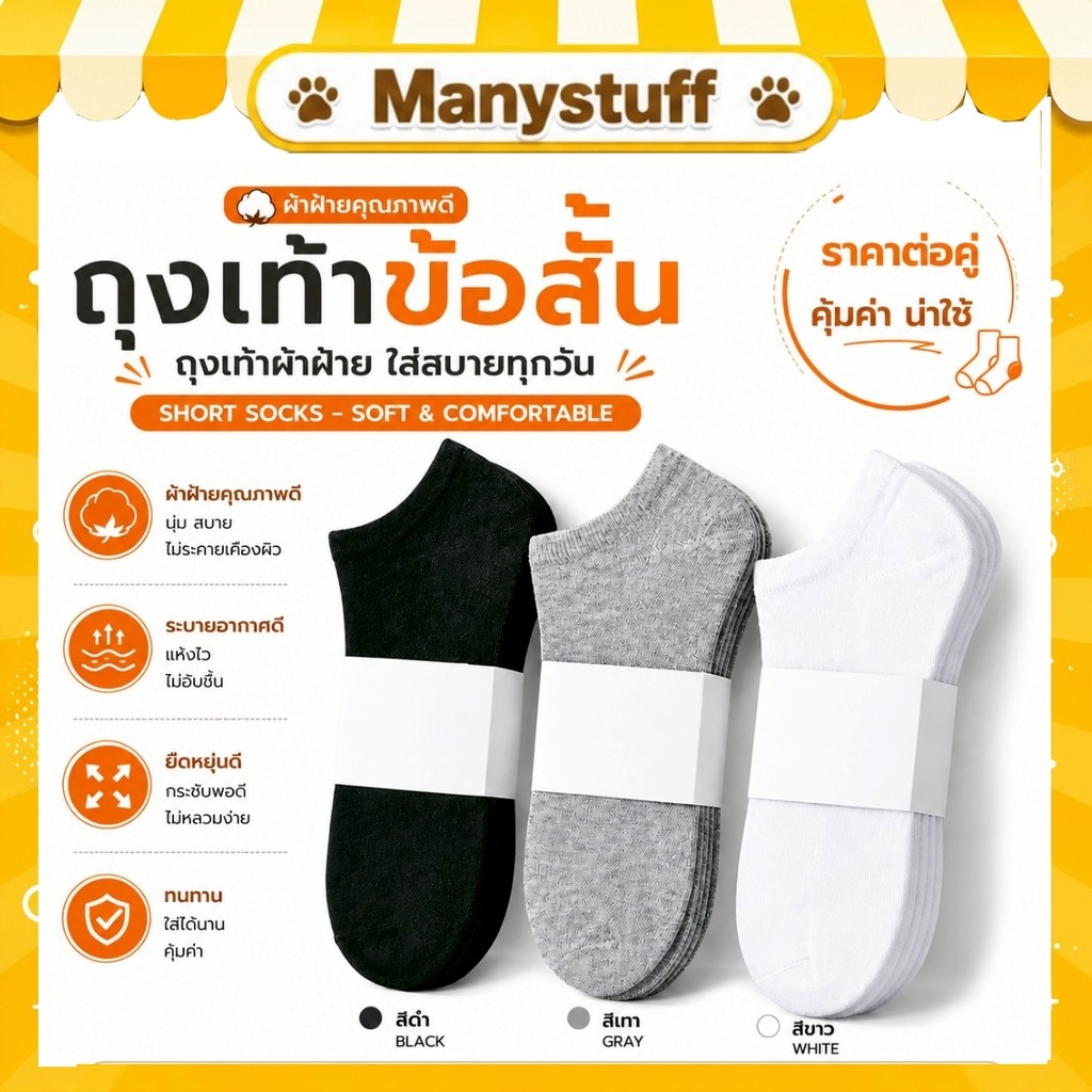 (สินค้าพร้อมส่งจากไทย) ถุงเท้าข้อสั้น ถูกที่สุด!!!! ถุงเท้าผ้าฝ้าย ใส่สบาย Low ankle socks (M0055)