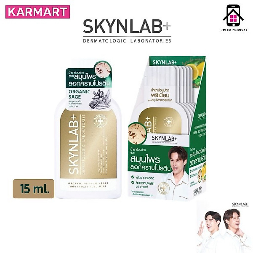 Skynlab ออร์แกนิคพรีเมี่ยมเฮิร์บเม้าท์วอช ยูซุมิ้นท์ ขนาด15มล.แบบซอง สกินแล็บ น้ำยาบ้วนปากสูตรสมุนไพร ขจัดคราบ หอมสดชื่น