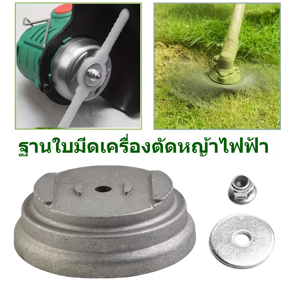 ฐานใบมีดเครื่องตัดหญ้าอลูมิเนียมอัลลอย ทนทาน ปรับผิวได้ง่าย สำหรับตัดหญ้า
