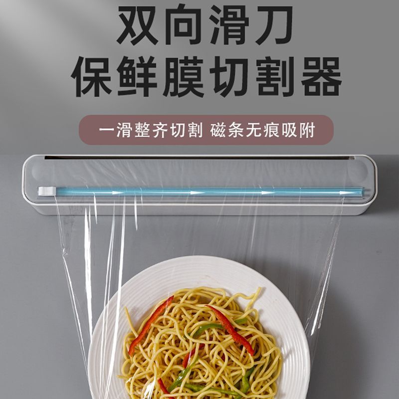 保鲜膜切割器冰箱磁吸保鲜膜通用切割盒切割神器厨房神器锡纸切* 割Plastic wrap food grade cutter, kitchen economical large roll box, h