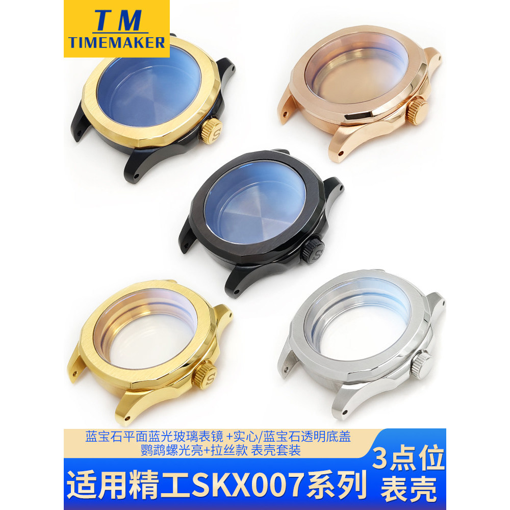 3 Points Parrot Snail Case เหมาะสําหรับ Seiko No. ใหม่ 5 SKX007 ความเคลื่อนไหว NH35 แซฟไฟร์สแตนเลสสด