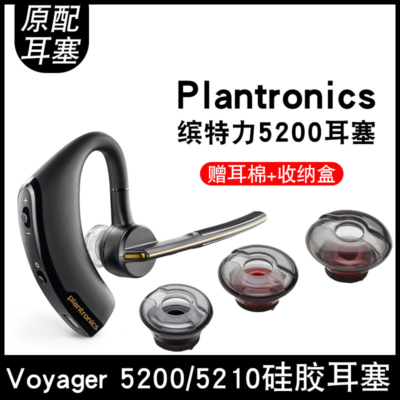 เหมาะสําหรับ Plantronics 5200/5210 หูฟัง Plantronics ซิลิโคนหูฟัง Voyager Legendary uc หูฟังบลูทูธ E