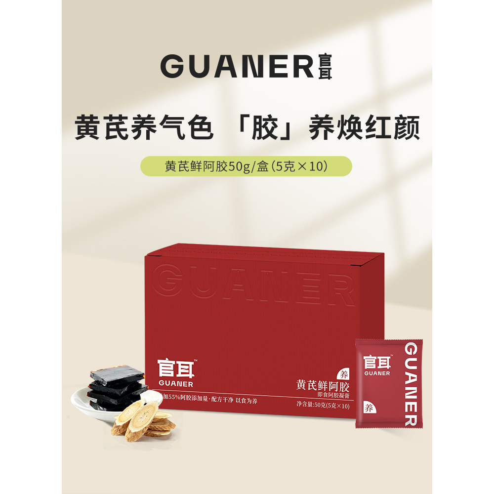 Guaner Official Flagship Store Huangqi Ejiao Cream สะดวกทันที Pure Ejiao Ejiao ครีมของขวัญสําหรับผู้