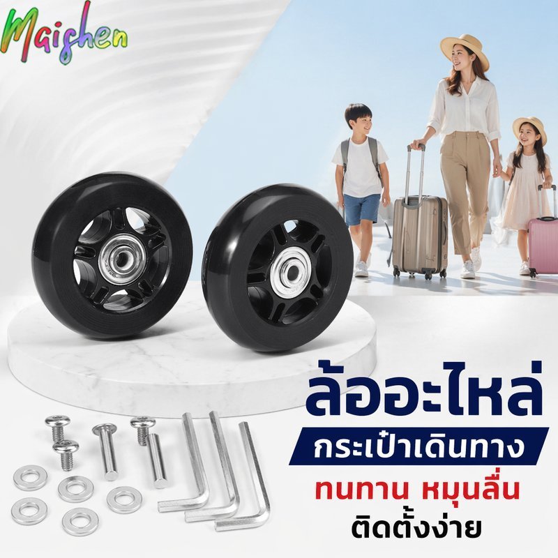 ล้ออะไหล่กระเป๋าเดินทาง ล้อรถเข็น ยางล้อสีดำ 40 50 มม เงียบ กันลื่น รับน้ำหนักดี ซ่อมล้อ