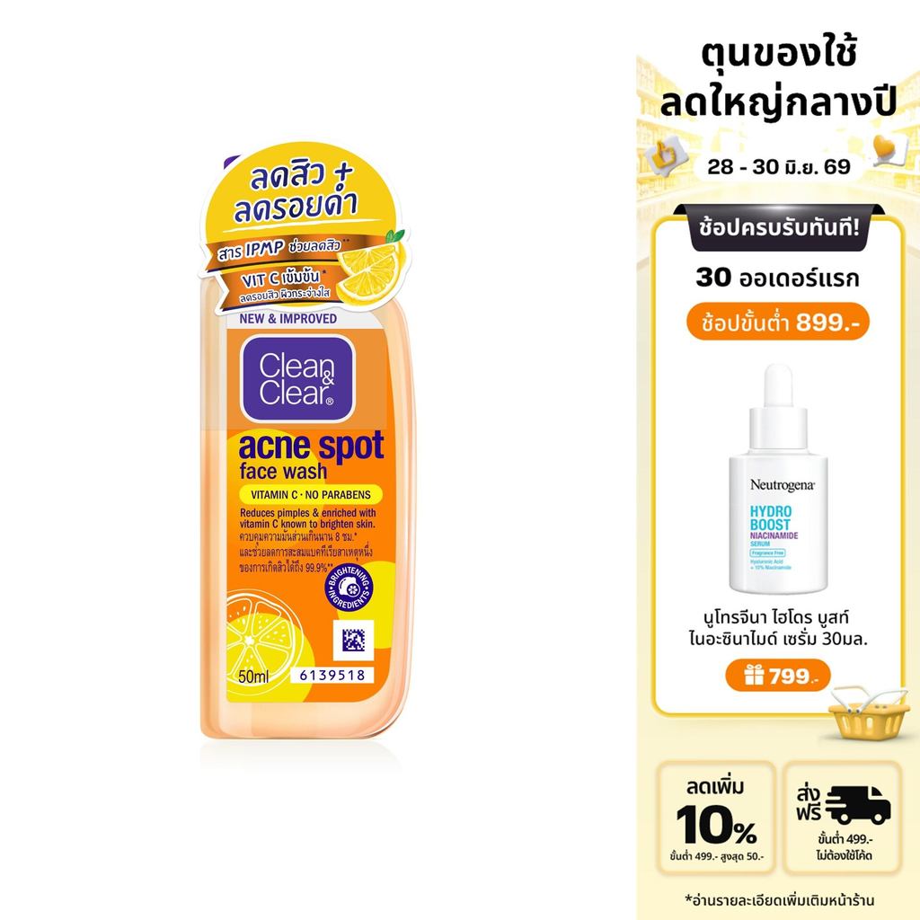 คลีน แอนด์ เคลียร์ แอคเน่ สปอต เฟส วอช 50 มล. Clean & Clear Acne spot Face Wash 50ml