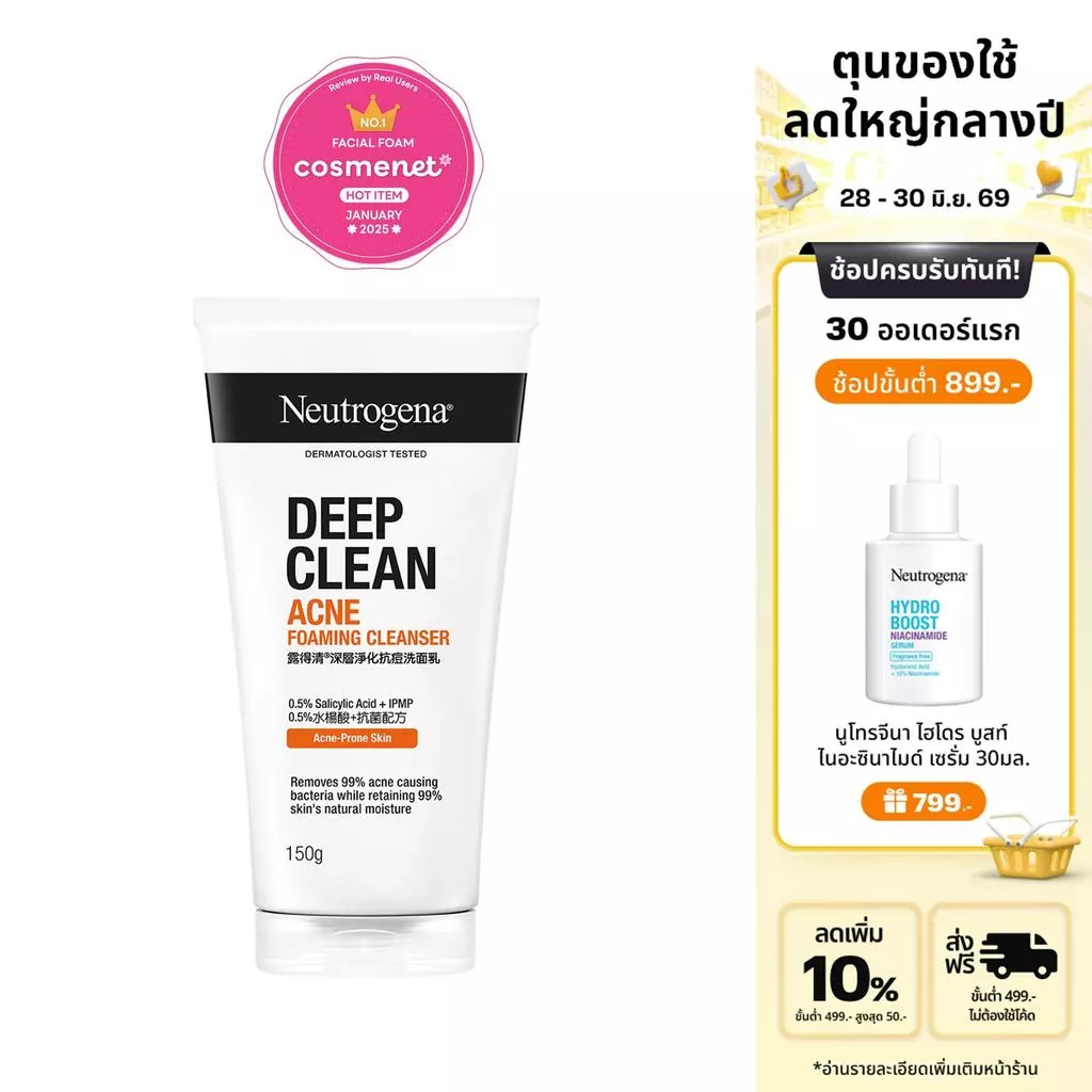 Neutrogena DC Acne FC 150 g นูโทรจีนา ดีพ คลีน แอคเน่ โฟมมิ่ง คลีนเซอร์ 150 กรัม, โฟมล้างหน้า, ลดการเกิดสิวใหม่