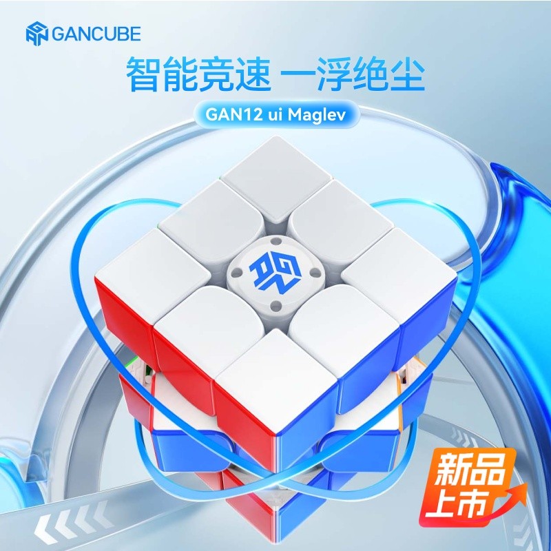 [GAN] 12 ui Maglev Magnetic Third-Order Smart Rubiks Cube Smooth Competition Dedicated Racing Childr