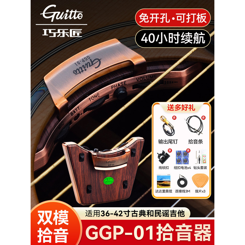 Qiaole Craftsman GGP-01 Guitar Dedicated Pickup Acoustic Acoustic Guitar Classical Universal Hole-Fr