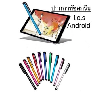 Pen09 ปากกาทัชสกรีนราคาถูก ใช้ได้ทุกรุ่นทั้งiosและandroid St…