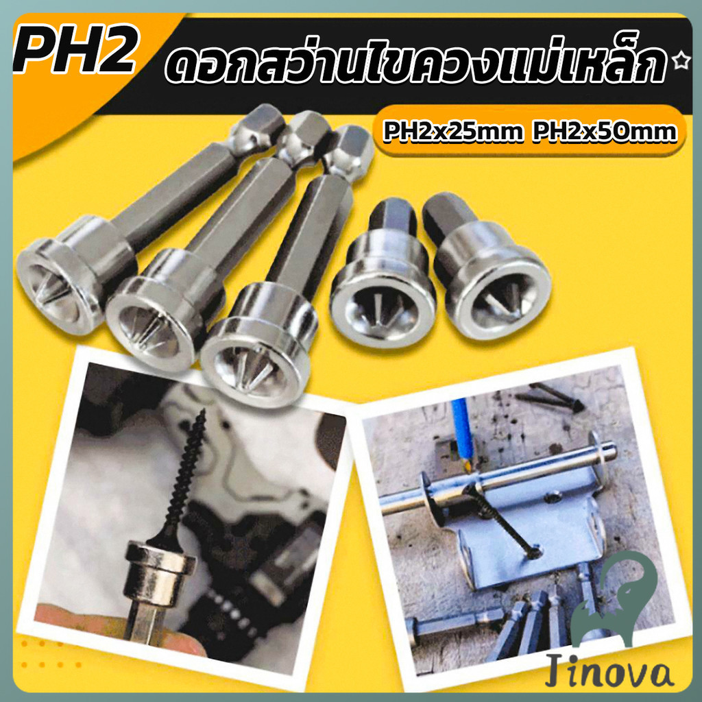 Jnv ดอกสว่านไขควงแม่เหล็ก กันลื่น อเนกประสงค์ สําหรับยิปซั่ม จํานวน 5 ชิ้น PH2x25mm PH2x50mm Hardwar