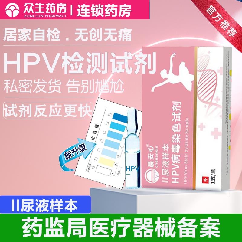 ชุดตรวจจับ HPV ทางการแพทย์ hpv ปัสสาวะ self-test routine private การตรวจจับ HPV 测温ationation V测温atio