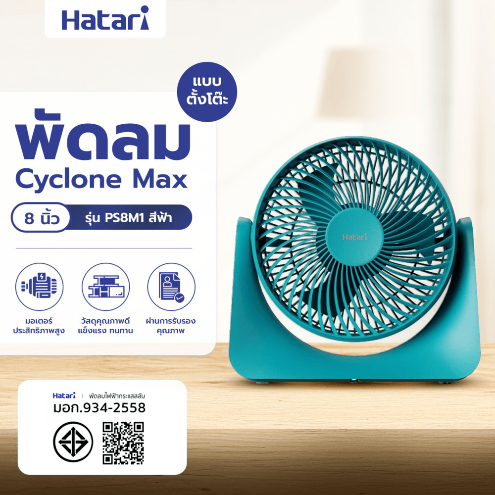 Ghouse Online HATARI พัดลมตั้งโต๊ะ Cyclone Max 8 นิ้ว PS8M1 ฟ้า สินค้าขายดี!