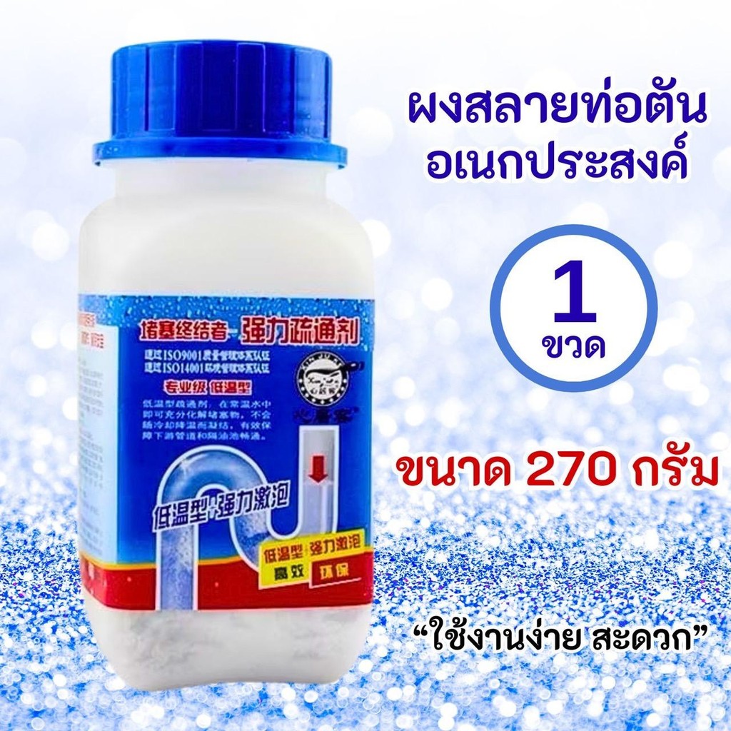 ผงสลายชักโครก ท่อตัน ส้วมตัน ไฟล้างท่อ ทำความสะอาด C023