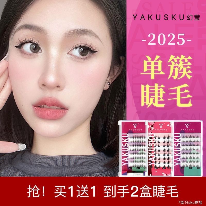 Huanying yakuusku ขนตาปลอม Y02 หางนางเงือกขี้เกียจ segment#幻莹yakusku假睫毛Y02懒人鱼尾分段式小恶魔y01三部曲樱花下睫毛4444