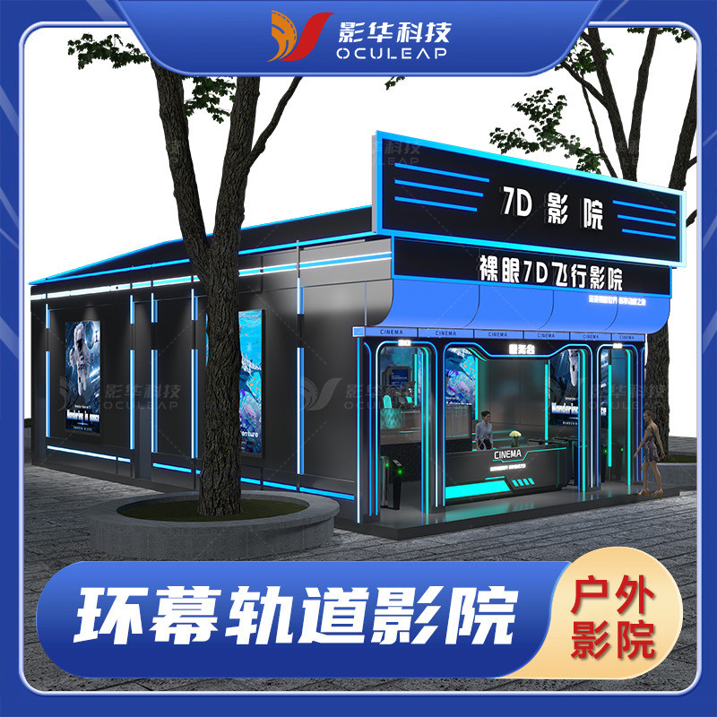 Naked Eye 7D Flying Track Cinema ตกแต่งกลางแจ้ง-ฟรีคอนเทนเนอร์ขนาดใหญ่เกมคอนโซลอุปกรณ์ 9D สะดวกค่าต่