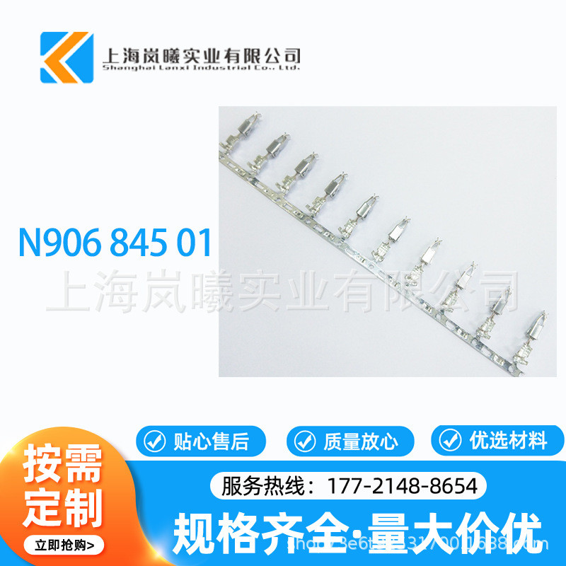 ขั้วต่อเปลือกยาง/ปลั๊ก/Hardware Terminal/N906 845 01/N90684501// N90 684 501